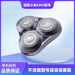 适配电动剃须刀刀头S302刮胡刀电动剃须充电式 剃须刀磁吸配件