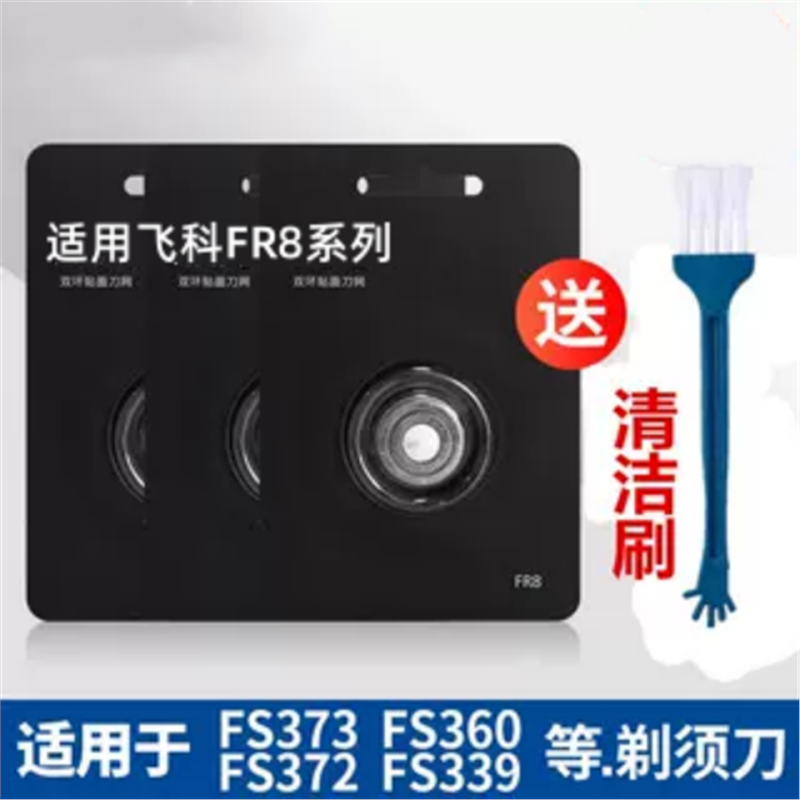 适用飞科电动剃须刀头刀片配件FR8通用FS373 339 372 360单片装