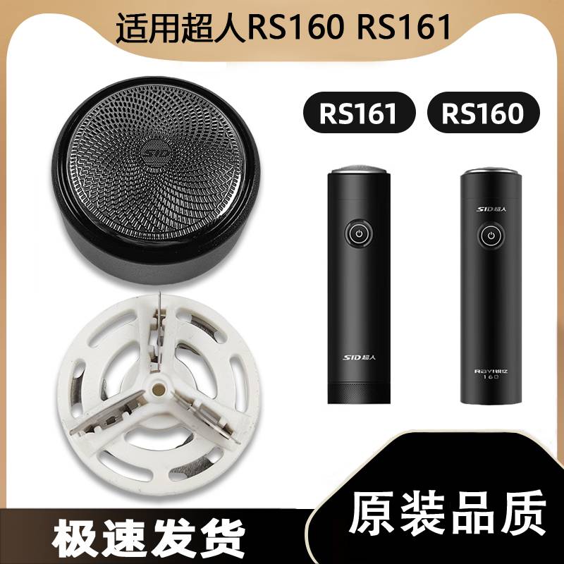 适用超人剃须刀头RS161网罩刀片刀网卡环RS160RAYI锐亿单头胡须刀