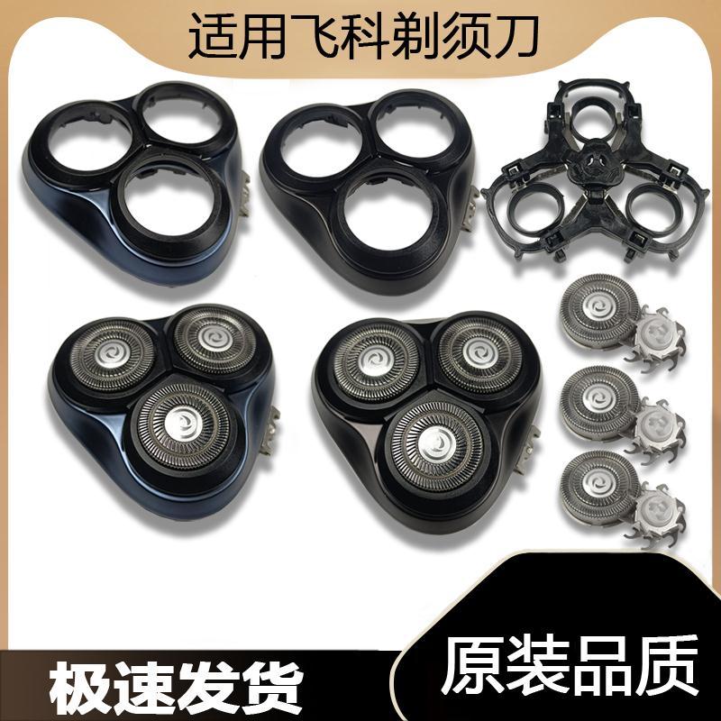 适用飞科剃须刀刀头配件头盖转轴FS901/903/920/921/922/923/900