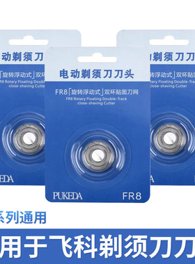 适用飞科剃须刀刀头刀网FS373FS360 361 337 363 339 372 375配件