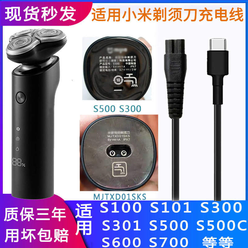 适用小米米家剃胡刀充电器 S100S300S500充电线 电动刮胡刀配件