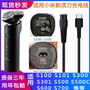 适用小米米家剃胡刀充电器 S100S300S500充电线 电动刮胡刀配件