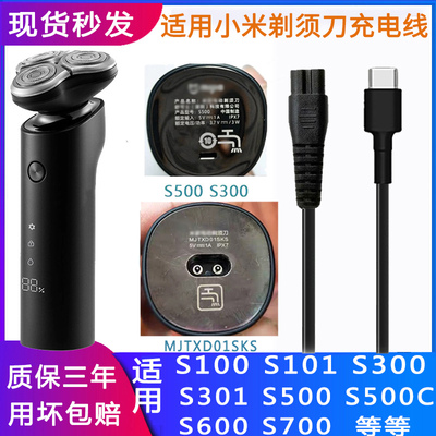 适用小米米家剃胡刀充电器 S100S300S500充电线 电动刮胡刀配件