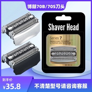 博朗series7系剃须刀配件刀网刀头790CC 760 740S7865 720 70S70B