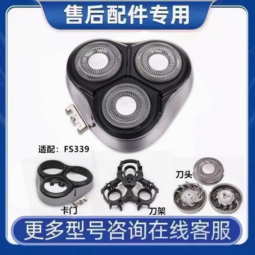适用飞科剃须刀FS339 FS336 FS337 FS338 FS333刀片网刀头盖整体
