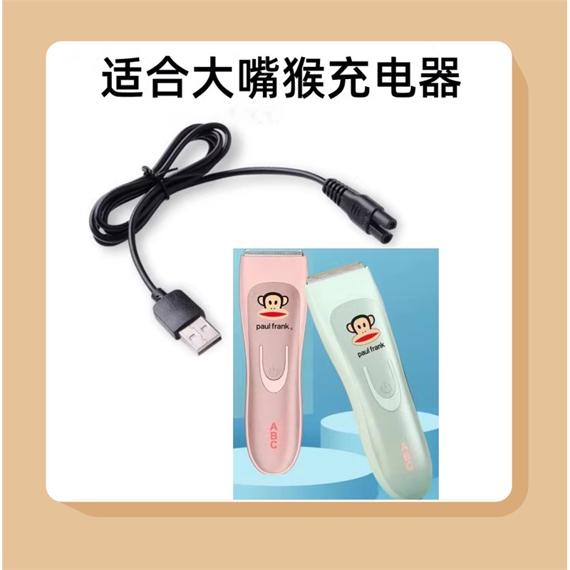 适合大嘴猴理发器充电器冲电线推子配件电宝宝推剪剃头刀电源线