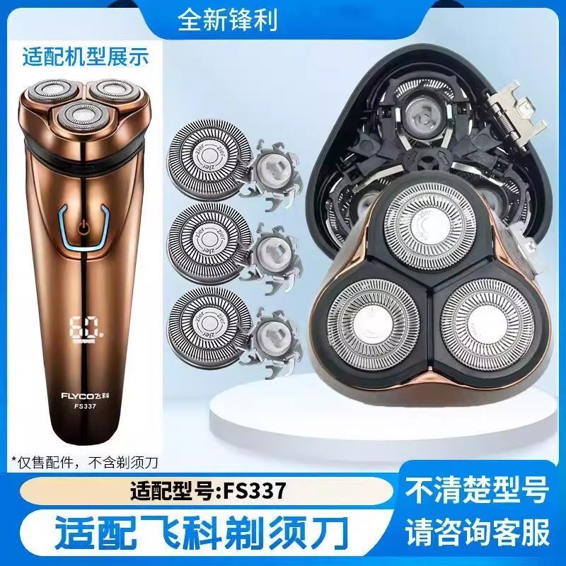 适用飞科FS337刮胡刀头刀片刀框头盖支架卡门中座整个头部保护盖