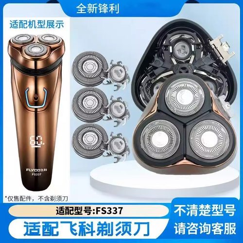 适用飞科FS337刮胡刀头刀片刀框头盖支架卡门中座整个头部保护盖