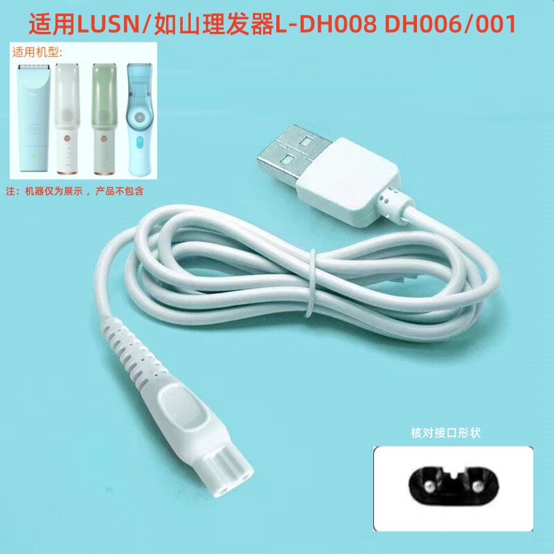 适用/婴儿童理发器充电线电推剪DH001 006 008充电器配件
