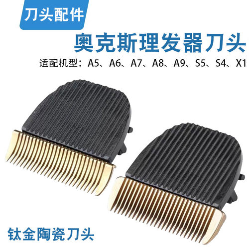 理发器刀头A5 A6  A7 A8 S5 S4 X1 S9钛金陶瓷刀片电推剪刀