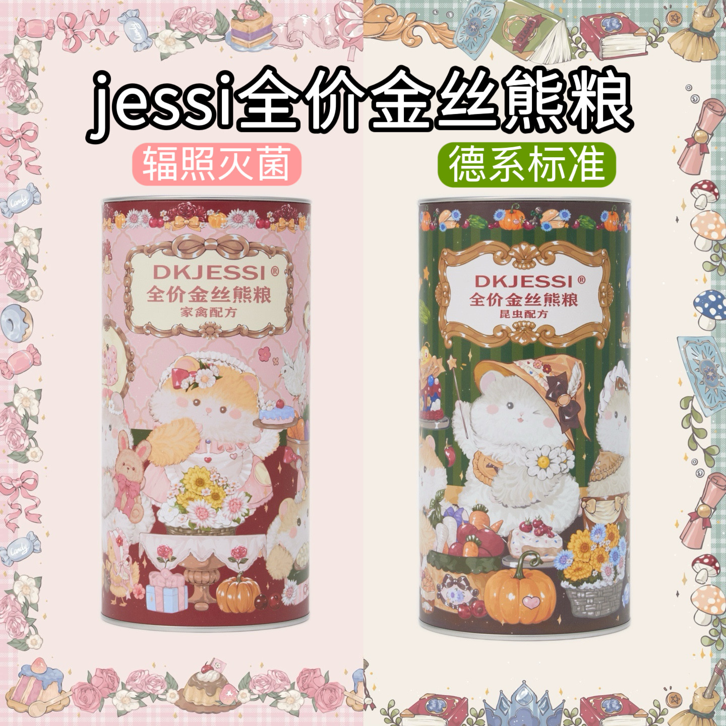 杰希鸡鸭昆虫配方五谷仓鼠粮图片