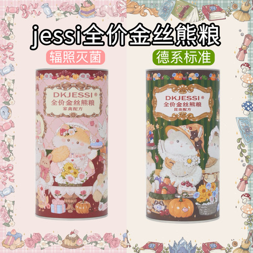 杰希鸡鸭昆虫配方五谷仓鼠粮