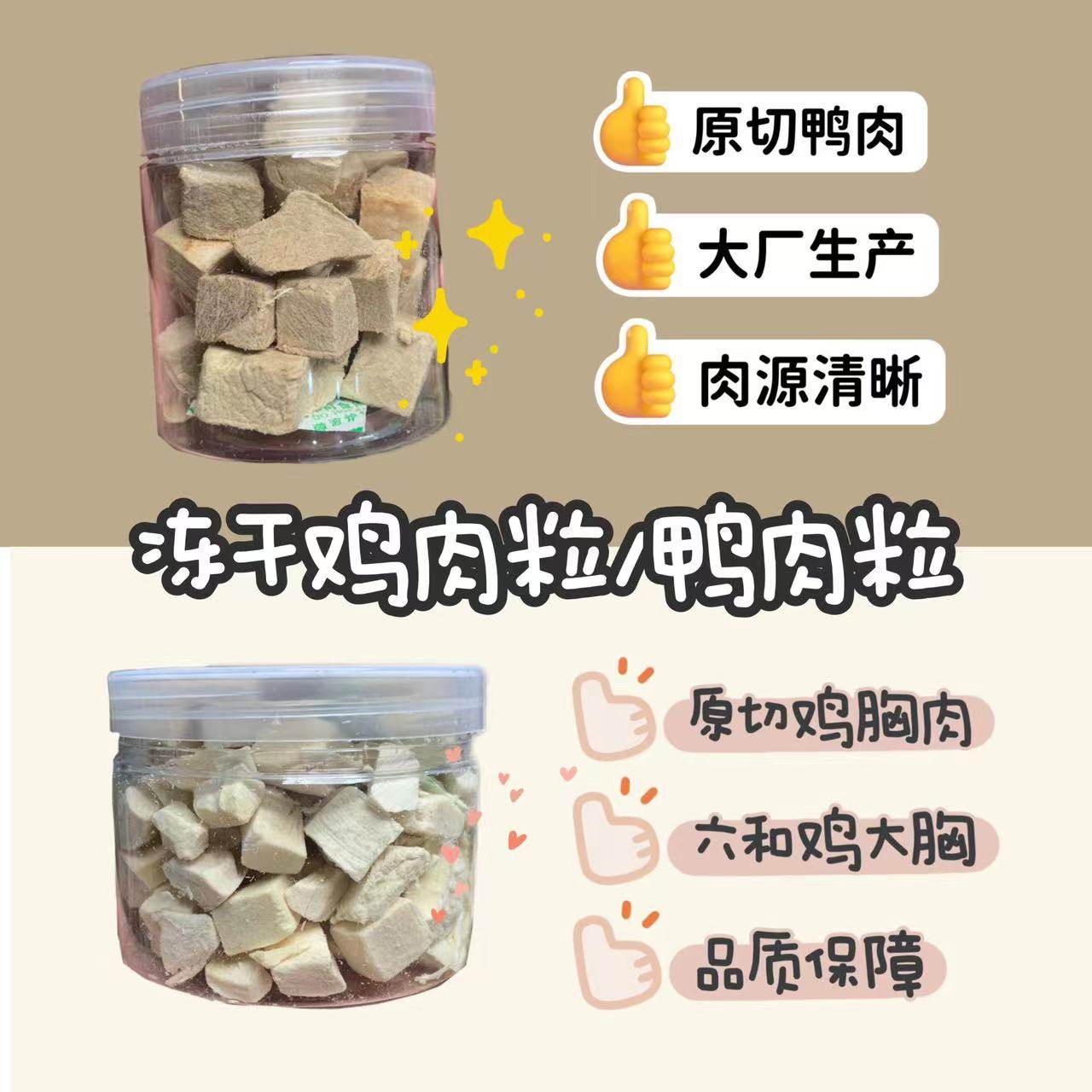 【DKJESSI】冻干鸡肉粒鸭肉粒仓鼠金丝熊零食蛋白质长肉无添加,宠物/宠物食品及用品,鼠粮,淘宝优惠券,粉丝福利购,淘宝优惠卷