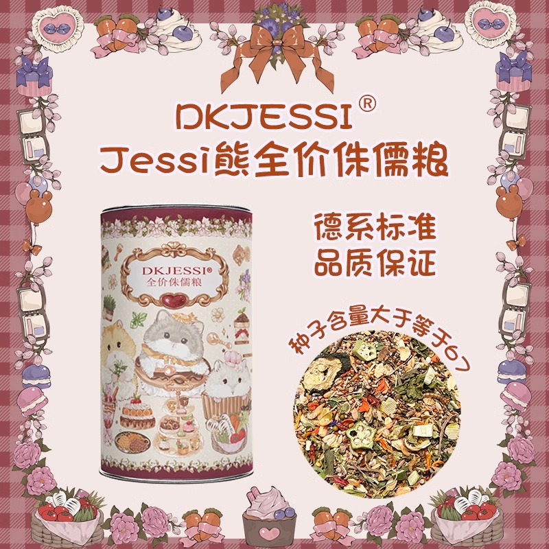 DKJESSI侏儒仓鼠粮食五谷营养