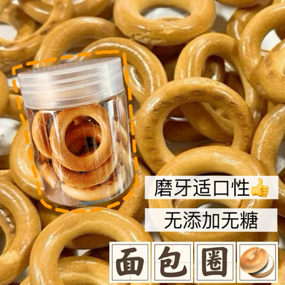 【DKJESSI】磨牙面包圈仓鼠金丝熊零食磨牙饼无添加花枝鼠无糖