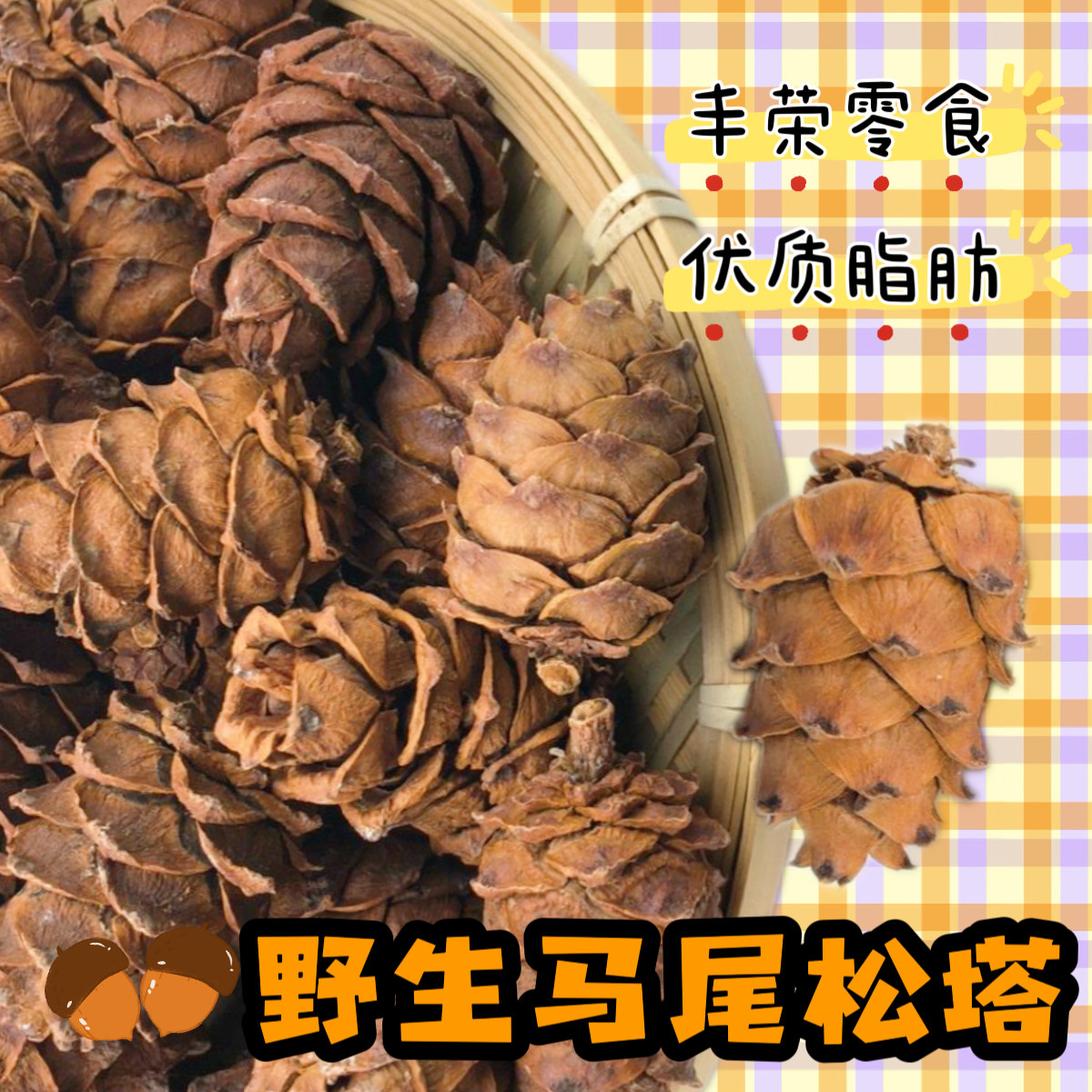 【DKJESSI】马尾松塔仓鼠金丝熊零食磨牙松果天然大兴安岭松鼠