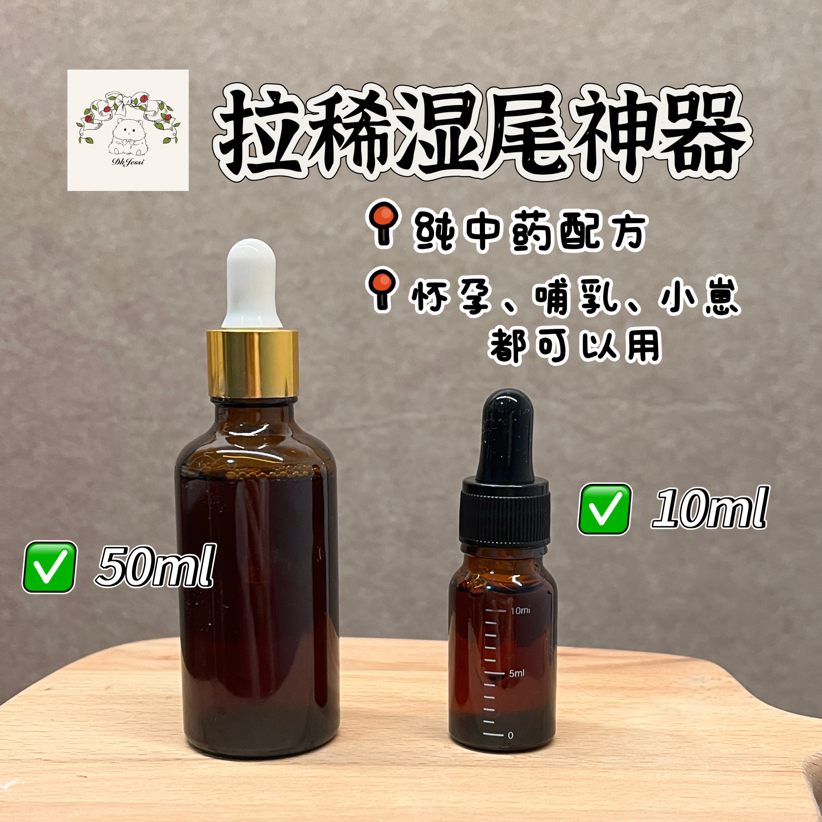 【DKJESSI】拉稀湿尾神器金丝熊仓鼠口服液孕畜可用