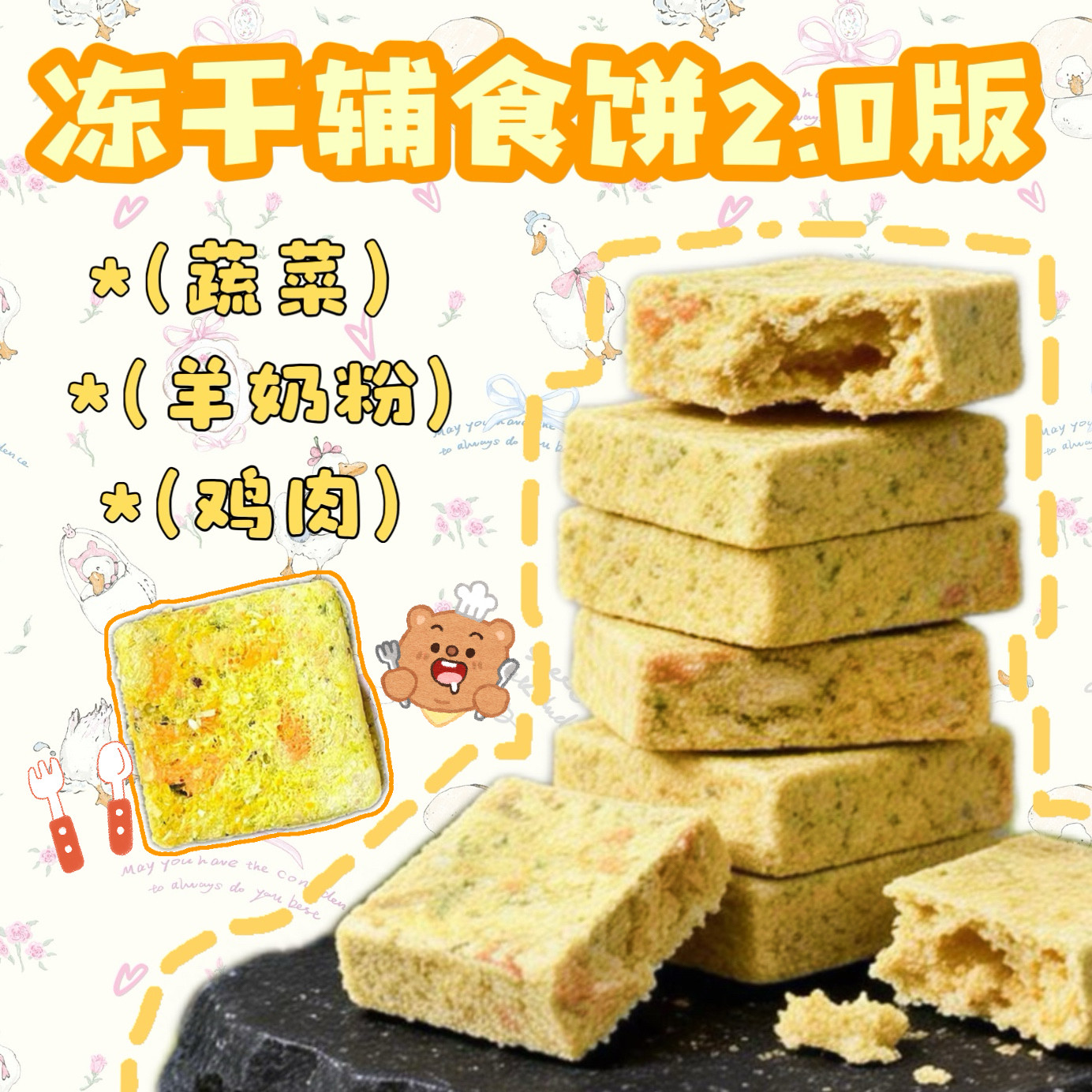 【DKJESSI】仓鼠冻干辅食饼金丝熊零食营养增肥冻干花枝鼠零食