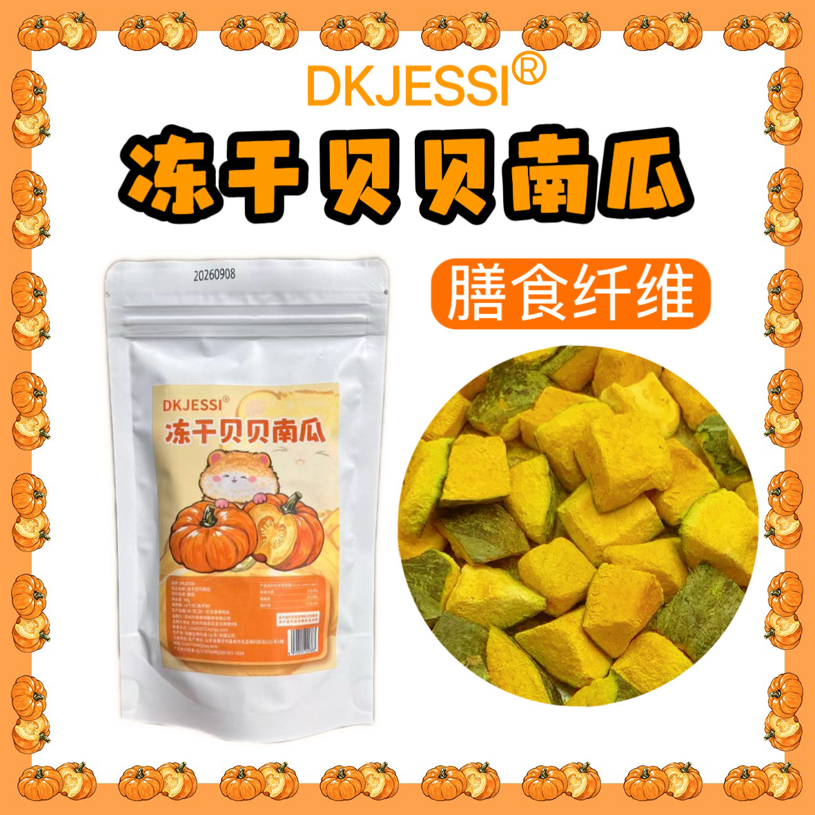 【DKJESSI】冻干贝贝南瓜金丝熊仓鼠零食磨牙健康小零食无添加