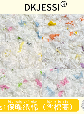 【DKJESSI】仓鼠纸棉垫料保暖四季通用除臭无尘金丝熊造景用品
