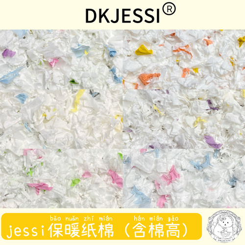 【DKJESSI】仓鼠纸棉垫料保暖四季通用除臭无尘金丝熊造景用品