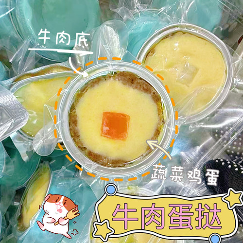 【DKJESSI】宠物鲜食牛肉蛋挞仓鼠辅食金丝熊长肉零食营养增肥