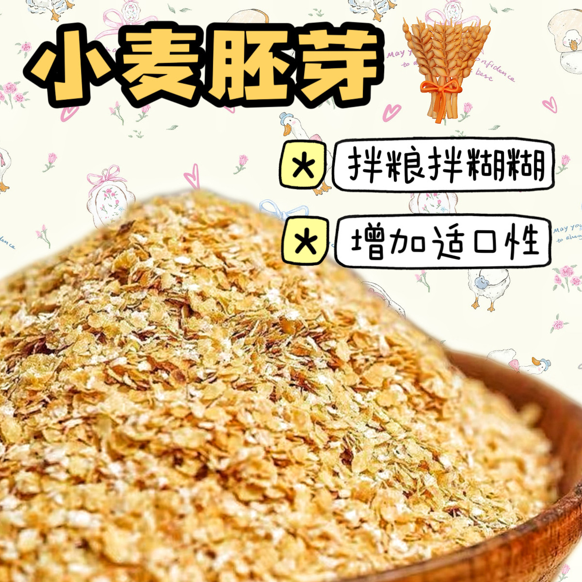 【DKJESSI】小麦胚芽仓鼠金丝熊零食纯天然健康小零食无添加拌饭