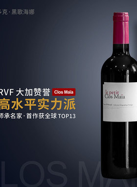 高水准入门级干红推荐|法国玛雅庄CLOS MAIA歌海娜红酒红葡萄酒