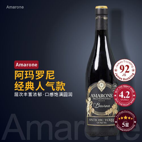 5星推荐大年经典阿玛罗尼干红