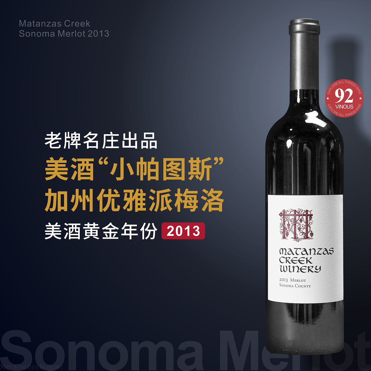 美酒小帕图斯索诺玛美乐干红2013美国原瓶加州梅洛赤霞珠红葡萄酒