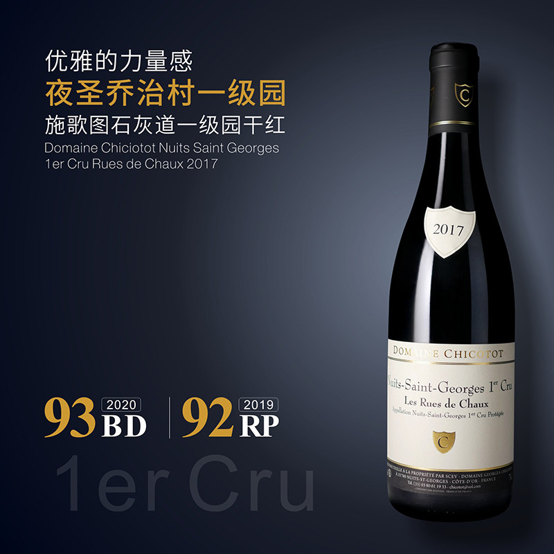 [夜圣乔治石灰道一级园干红2016]法国勃艮第施歌图黑皮诺红葡萄酒