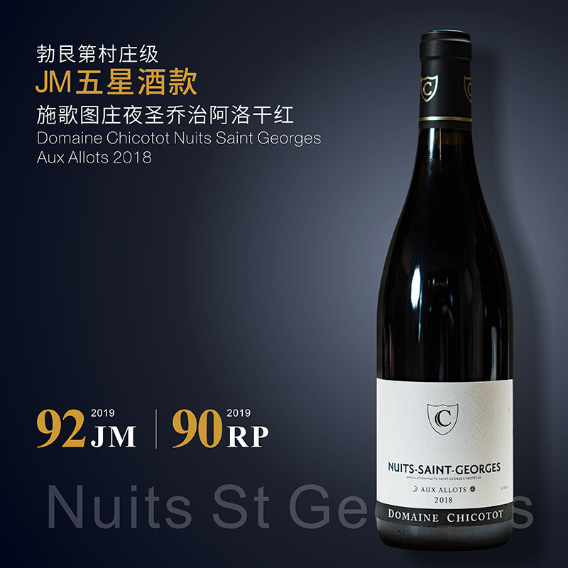 夜圣乔治阿洛干红|法国勃艮第施歌图庄黑皮诺原瓶红酒红葡萄酒