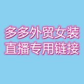 直播款 一单一付跑单拉黑 不囤货及时付款 下单备注编号
