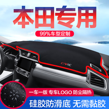 适用本田十代思域缤智XRV车内装饰用品汽车中控仪表台防晒避光垫