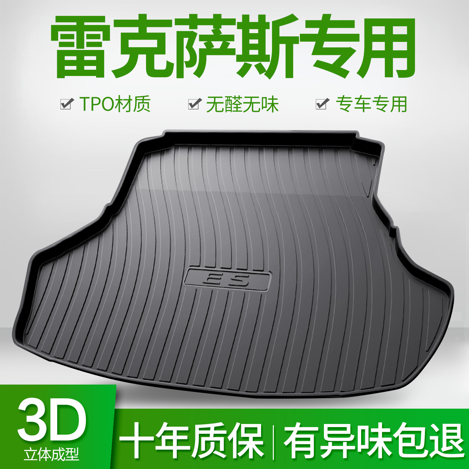 雷克萨斯ES200RXNXUX后备箱垫