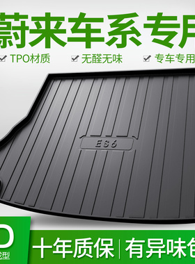 适用于 于蔚来ES6 ES8 ET5 ET7 EC6车内装饰汽车后备箱垫TPE后车