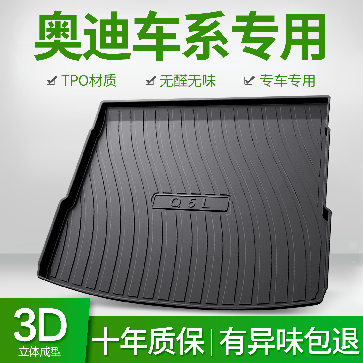 奥迪Q5LQ2LQ3Q7Q8后备尾箱垫
