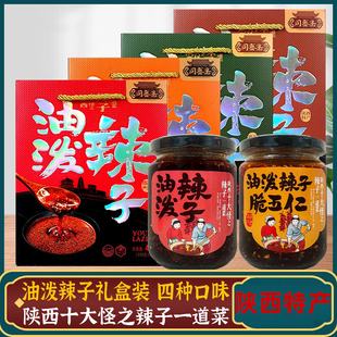 陕西特产油泼辣子礼盒同盛斋牛肉酱香菇酱拌饭夹馍西安美食伴手礼