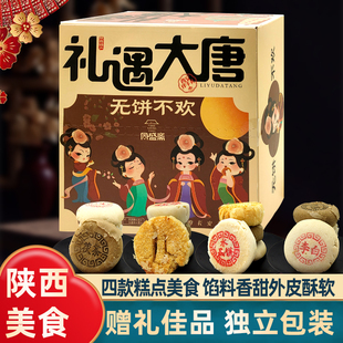陕西特产礼遇大唐伴手礼盒西安酥饼糕点小吃水晶饼茯茶酥景区同款