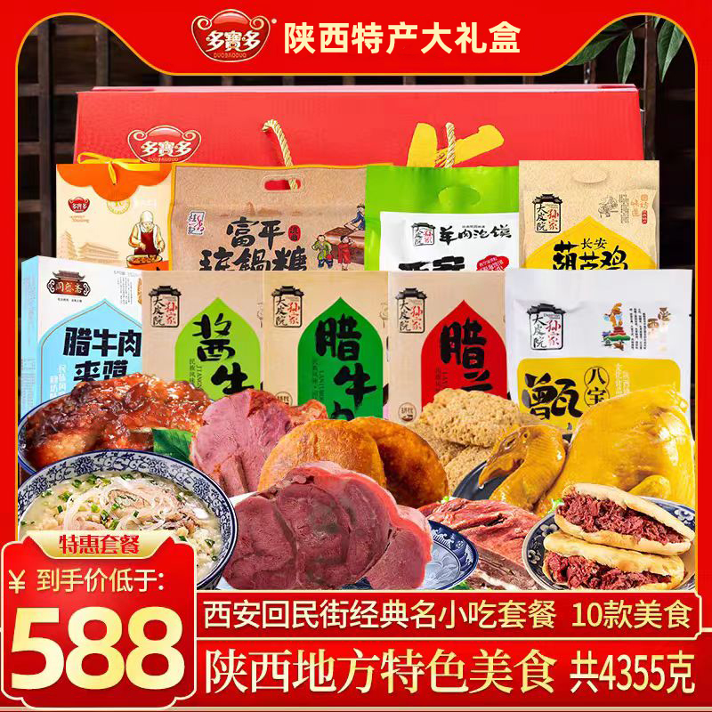 西安特产大礼盒景区同款10款特产