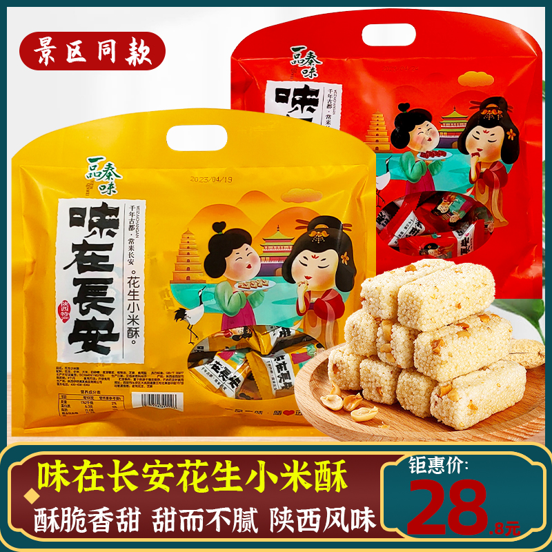 陕西特产花生小米酥黑米酥伴手礼