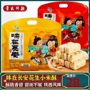 陕西特产花生小米酥黑米酥 西安特色糕点小吃零食 景区同款伴手礼