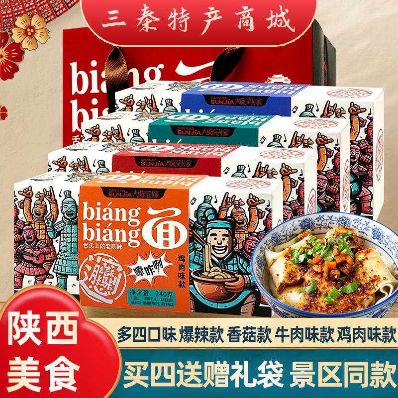 陕西特产油泼面裤带面美食伴手礼