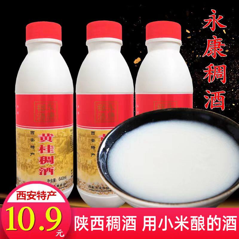 西安特产永康黄桂稠酒米酒陕西特产桂花甜酒糯米酒醪糟白米酒饮料_虎窝淘