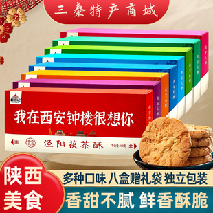 陕西特产桃酥酥饼景区同款糕点小吃礼盒回民街茶点美食伴手礼盒