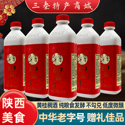 西安特产黄桂稠酒陕西桂花米酒