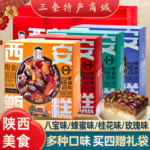 西安美食即食甑糕美食小吃伴手礼