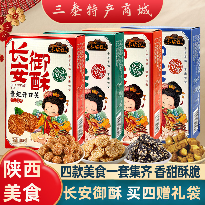 陕西特产茶点小吃组合伴手礼回民街糕点美食导游推荐景区同款零食
