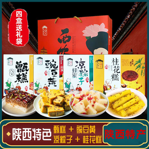 陕西甑糕凉糕豌豆黄桂花糕